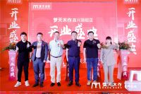 南湖畔、红船旁，梦天木作·嘉兴旗舰店盛装开业，美好启航