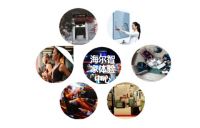让高端的品质被看见：海尔智家001体验中心正式启动