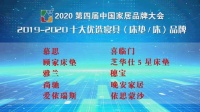 穗宝荣获2019-2020十大优选寝具品牌