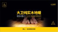 9.20丨相声演员赵卫国邀您共赴长沙金桥 大卫地板明星联购会