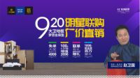 9.20丨相声演员赵卫国邀您共赴长沙金桥 大卫地板明星联购会