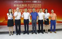 新锦成陶瓷与意大利萨克米集团、广东道氏技术达成战略合作