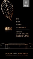 璞睿，将以一场特殊的艺术展亮相上海