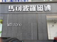 载誉而行,坚持初心 | 今日设计星·麦其装饰杯评选圆满落幕！