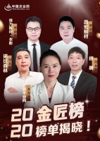 栉风沐雨 砥砺前行|2020中国板材金匠榜十大奖项荣耀揭晓！