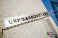 立邦周晴：用研发创新提升建筑宜居和节能高品质标准 筑建美好城市未来