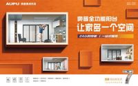 奥普开创全功能阳台新品类，创新产品服务时代用户