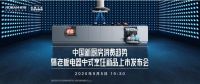 老板电器中国新厨房消费趋势发布会开幕在即，以创新引领中式烹饪变革