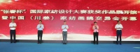 第十三届中国(川姜)家纺画稿交易会在南通举行