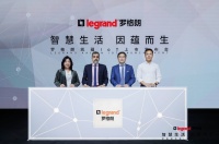 罗格朗发布凯蕴IOT  智慧社区+智能家居解决方案闪耀面市