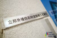 2020中国国际涂料博览会：立邦用研发创新提升建筑宜居和节能高品质标准 筑建美好城市未来