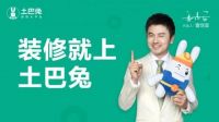 土巴兔携手三棵树探索家装新维度