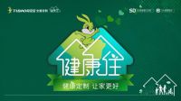 营销增长逆势而上，兔宝宝柜类产品疫情之下再开新篇！