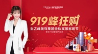 标题1：919峰狂购！业之峰装饰金秋实景家装节重磅来袭