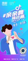 2020顶固亲亲舞抖音挑战赛火热来袭，惊喜正式开启！