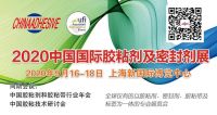 新基建带动产业需求，2020胶粘剂展助力胶企抢占新风口