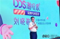 玩转家居时尚“游乐场”，第八届DDS当代家居潮流观念展正式启幕