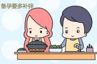 备孕期间吃什么好 备孕饮食注意事项