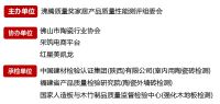 2020沸腾质量奖陶瓷砖\木地板测评报名启动