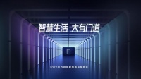 万佳安推出“超级新物种”，开启安全智慧生活大门