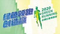 2020年红星美凯龙福州会展商场“绿色领跑·创造赢”