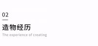 一切美好刚刚开始 | Gary曾建龙的造物之旅