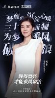 慕思好梦推荐官郁可唯现身长沙，分享私藏好梦方法