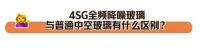 米兰之窗4SG全频降噪玻璃问世！不仅产品升级，更是一场技术革新