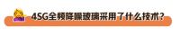 米兰之窗4SG全频降噪玻璃问世！不仅产品升级，更是一场技术革新