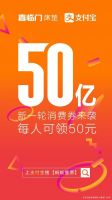 喜临门联合支付宝补贴50亿，让宿舍像家一样舒服！