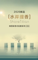 维意定制「水岸提香」2020意式大师新品全球首发