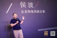 设计就是生产力丨金意陶高端设计师盛典再次创新升级