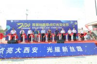 点亮大西安 光耀新丝路|2020首届丝路原点灯光文化节盛大举办!