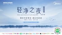 爱家悦己丨美的轻净新厨房让轻松与温度常在