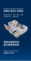 诚邀莅临 把握先机 浪鲸卫浴即将亮相上海国际酒店及商业空间博览会