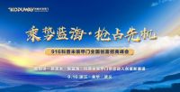 科普未装甲门创富招商峰会，换道超车的好机会来啦