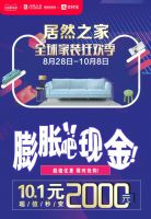 斯琴高丽携惠达卫浴豪送4999元免单啦！