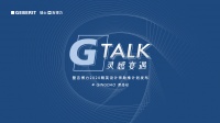 Geberit瑞士吉博力「G-TALK灵感宴遇」第四站|灵感碰撞，烟火青岛