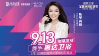 斯琴高丽携惠达卫浴豪送4999元免单啦！