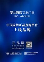 罗兰西尼系统门窗被授予【绿色正品家居品牌】称号