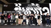 聚焦尺度 共谋未来 |【REd】设计展论坛圆满举行