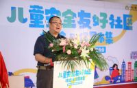 中国儿童少年基金会携手蓝润地产开展“儿童安全公益市集”在蓉启动