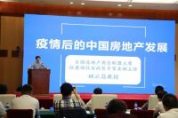 2020年中国房地产业发展高层论坛暨2020年中国建筑业、园林绿化发展高层论坛