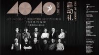 40 UNDER 40中国（六盘水）设计杰出青年启动礼·破浪