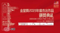 荣誉时刻 | 阎明获得金堂奖2019年度杰出作品奖