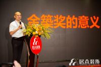 居众集团设计师表彰大会暨首届“金筑奖”在深隆重举行