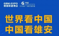 题目一：绿链黑科技赋能雄安 | 圣象集团亮相第四届雄安德维斯建博会并荣获2020中国绿色建材最具推广应用奖
