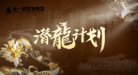 【新浪现场】雕琢有道——丛一楼装饰集团首期“潜龙班”开课