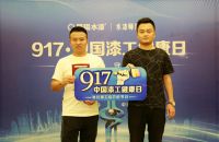 第三届917漆工健康日“漆工健康及技能促进工程”启动