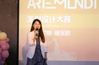 致敬美学 书香门地ARTE MUNDI美学设计大赛北京颁奖礼荣耀落幕